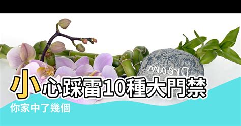 風水大門|【進門對向風水禁忌】避開10種大門禁忌 